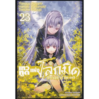 Bundanjai (หนังสือ) การ์ตูน เทวทูตแห่งโลกมืด เล่ม 23