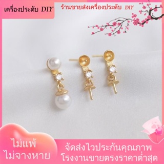 💖เครื่องประดับ DIY ขายส่ง💖ต่างหูสตั๊ด เงิน S925 ชุบทอง 14K ประดับไข่มุก 1 คู่ 2 ชิ้น[ตุ้มหู/กิ๊บติดหู/ที่เกี่ยวหู/ต่างหูหนีบ/เอียร์ดรอป]