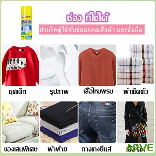 ARVE น้ำยาซักแห้ง  น้ำยาขจัดคราบ ขจัดคราบบนผ้า ขจัดคราบฝังลึก Shirt cleaner