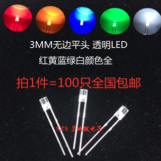 [จํานวนมาก ราคาเยี่ยม] ลูกปัดโคมไฟ LED F3/3 มม. หัวแบน ไร้ขอบเขต ผมขาว แดง มรกต เขียว เหลือง น้ําเงิน ขาว เรืองแสง ไฮไลท์ ทรงกระบอก