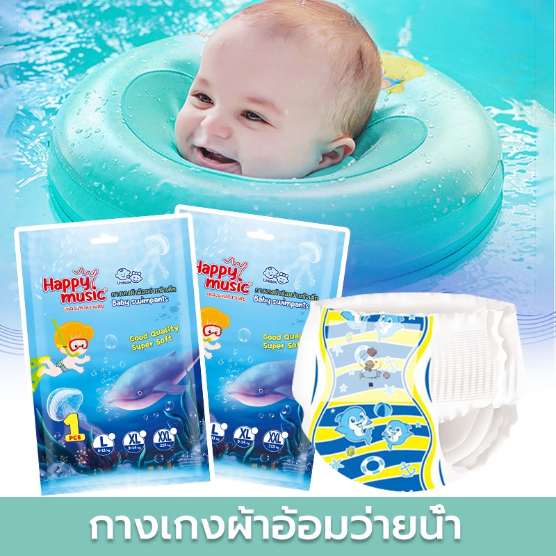 แพมเพิสว่ายน้ำ Baby Diaper Swim Pants ไม่บวม ไม่อุ้มน้ำ L XL XXL