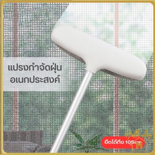 Helloshop ปลีก/ส่ง แปรงกําจัดฝุ่น อเนกประสงค์ ถอดออกได้ สําหรับทําความสะอาดหน้าต่าง