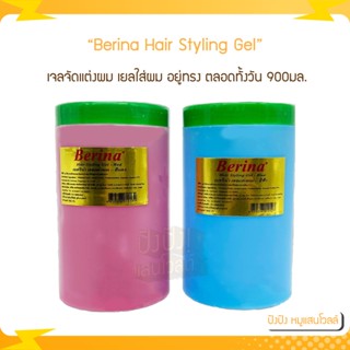 Berina Hair Styling Gel เบอริน่า เจลจัดแต่งผม 900กรัม