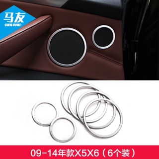 แถบตกแต่งประตูทวีตเตอร์ ภายในรถยนต์ สําหรับ BMW x5 X3X45 Series GT Audio Ring 09-14