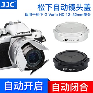 Jjc Panasonic ฝาครอบเลนส์กล้องอัตโนมัติ กันหาย GF9 GX85 GF8 GF10 G100 G110 สําหรับเลนส์กล้อง LUMIX 12-32 มม.