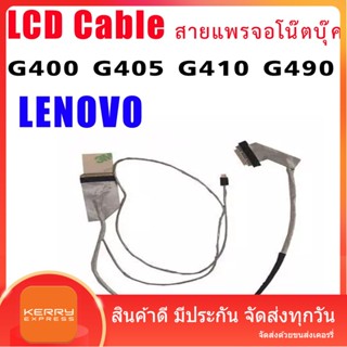 สายแพรจอ LENOVO IdeaPad G400 G405 G410 G490