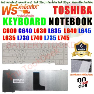 KEYBOARD TOSHIBA คีย์บอร์ด Toshiba Satellite "สีขาว" C600 C640 L640 L645 L635 L730 L735 L745 ภาษาไทย-อังกฤษ