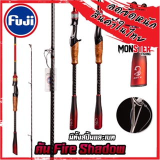 คันเบ็ดตกปลา คันตีเหยื่อปลอม คัน FIRE SHADOW Fuji Guides (คันสปินนิ่งและเบท แบบ 2 ท่อน)