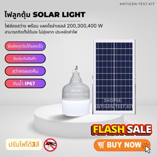 หลอดไฟโซล่าเซลล์ JD 100W  200W 300W solar light กันน้ำ โคมไฟกันยุง  หลอดไฟพลังงานแสงอาทิตย์ ไฟสีขาว