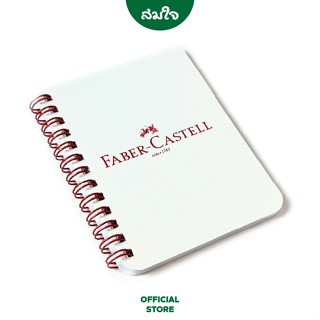 FABER CASTELL สมุดโน๊ตริมลวด (ของแถม)