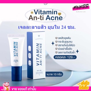 Founderskin Vitamin An-ti Acne ฟาวเดอร์ เจล ละลายสิว ขนาด 10 g.