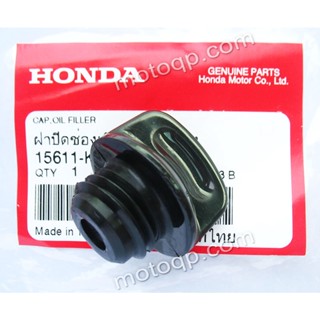 【 แท้ 】 ฮอนด้า ฝาปิด น้ำมันเครื่อง GROM125 MSX125 ฝาปิดช่องเติมน้ำมันเครื่อง HONDA จุกปิด 15611-K26-G00 GROM MSX 125