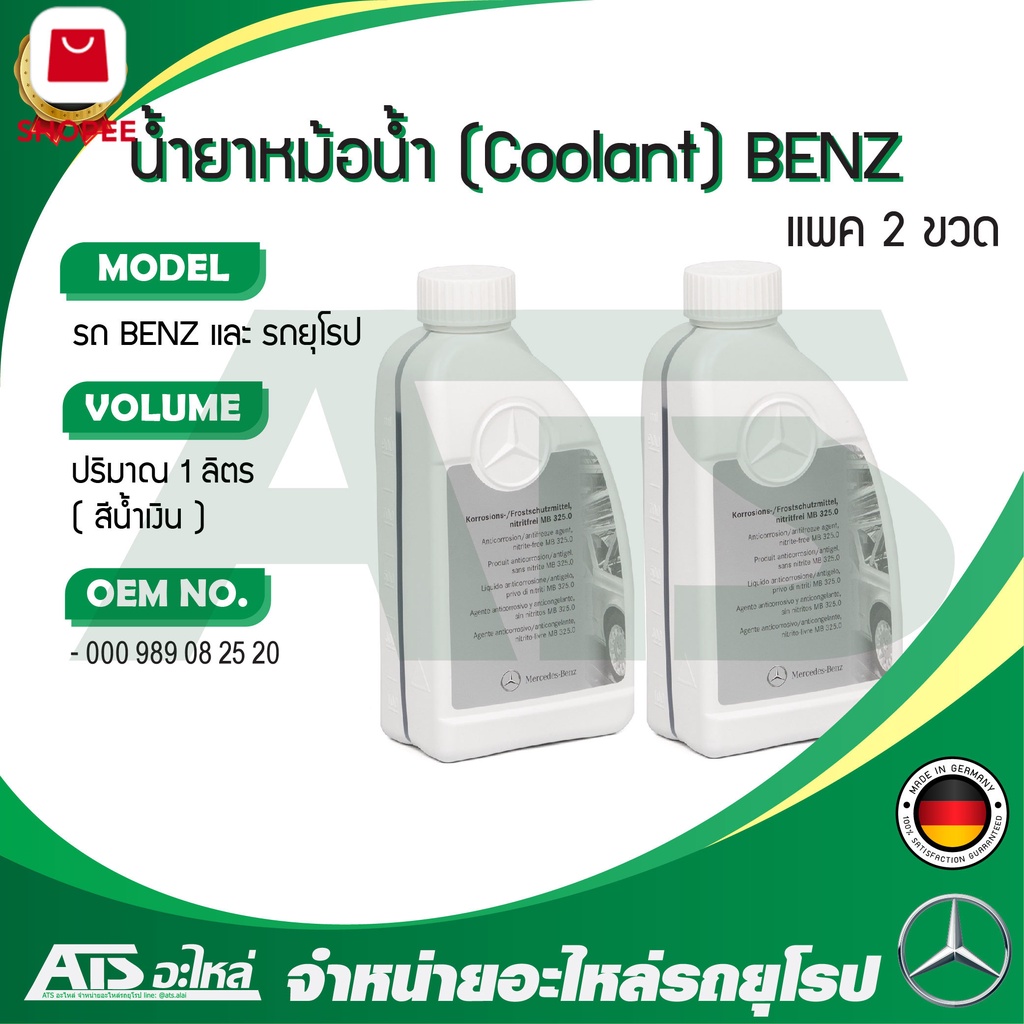 99+ชิ้น BENZ  แพค 2 ขวด  น้ำยาหม้อน้ำ น้ำยาหล่อเย็น Coolant BENZ ชนิดเข้มข้น ขนาด 1 ลิตร น้ำสีน้ำเงิ