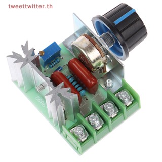 Tweet เทอร์โมสตัทควบคุมความเร็ว 50-220V 2000W SCR 1 ชิ้น