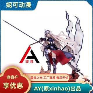 Ay (XINHAO) โมเดลฟิกเกอร์อนิเมะ Fate Grand Order Joan of Arc Third Return