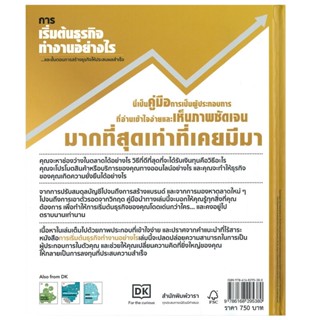 B2S หนังสือ การเริ่มต้นธุรกิจทำงานอย่างไร (ปกแข็ง)