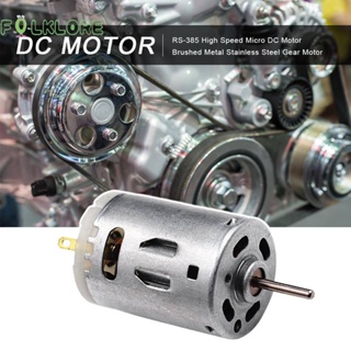 ❉ Folklore มอเตอร์เกียร์ DC สเตนเลส โลหะ ความเร็วสูง RS-385 9800rpm 12V