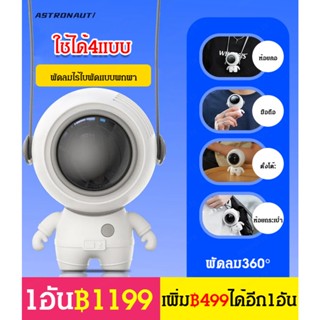 พัดลมขนาดเล็กห้อยคอทรงนักบินอวกาศ ชาร์จusb