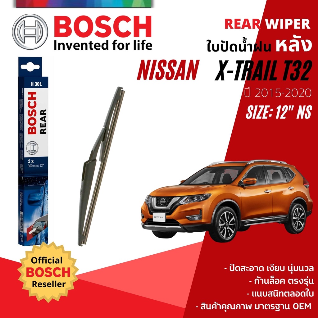 [BOSCH Official] ใบปัดน้ำฝน หลัง BOSCH  12" H301 สำหรับ NISSAN X-TRAIL , XTRAIL T32 year 2015-2020  นิสสัน เอ็กซ์เทรล