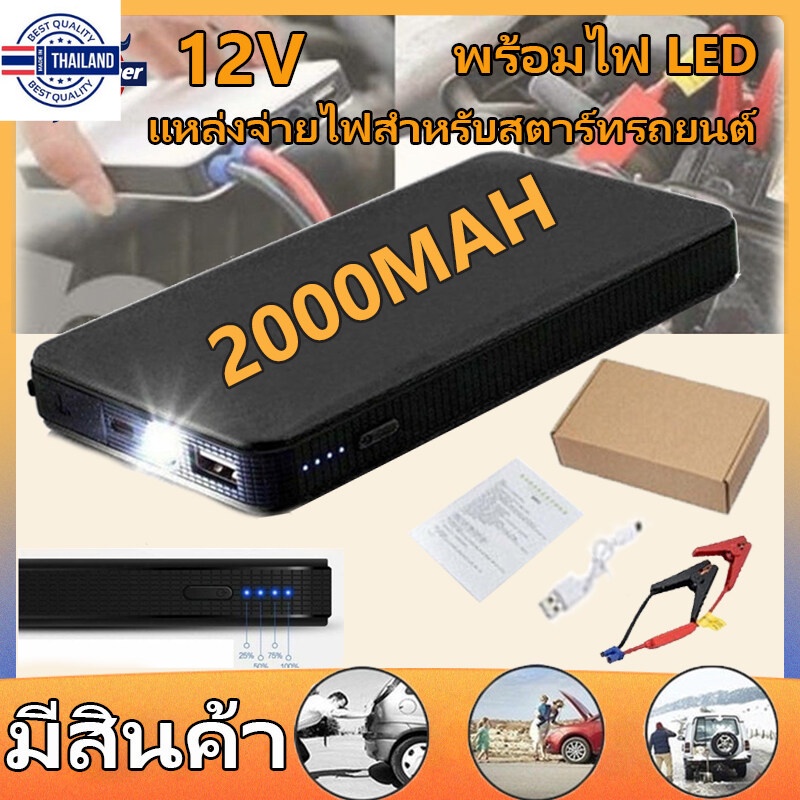 Jump Starter จั๊มสตาร์ทรถยนต์ 12V 20000mAH จั๊มสตาร์ทรถยนต์ เครื่องชาร์จ แพกพามินิเครื่องชาร์จ with 