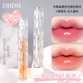 Dhdh ลิปสติก ลิปกลอสเจลลี่ เปลี่ยนสีตามอุณหภูมิ สีโรสโกลด์ แพลตตินัม ไม่ติดแก้ว