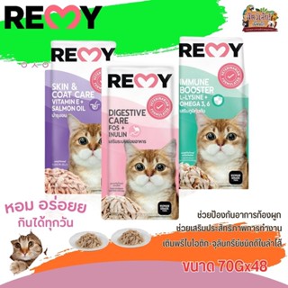 REMY เพาซ์ อาหารเปียกสำหรับแมว มี3สูตรให้เลือก  ขนาด 70Gx48(ยกลัง)