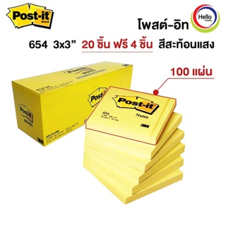 กระดาษโน๊ต แบบมีหัวกาว Notes โพสต์-อิท 654 3x3นิ้ว สีเหลืองสะท้อนแสง แพ็ค24ชิ้น