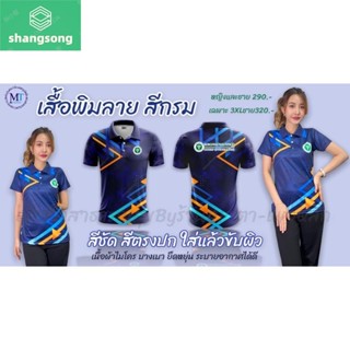 shangsong เสื้อพิมลาย สีกรม