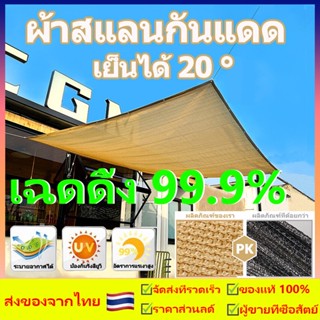 COD แผ่นตาข่ายกันสาด ผ้าใบกันฝน ผ้าใบกันแดด ใช้วัสดุ hdpe อัตราการแรเงา 95% เลื่อกได้สามแบบ ฟรีเชือกรูดเฉพาะ ผ้ากันแดด