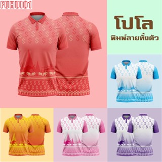 (Fuhui01) เสื้อโปโล ลายขอSSSSs