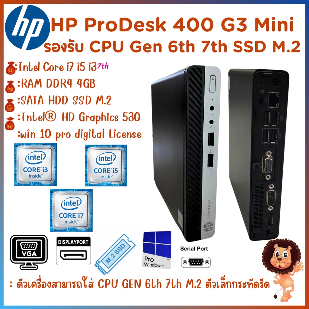 ราคาถูก HP ProDesk 400 G3 Mini Gen 6th 7th Intel Core i7 i5 i3 7th เครื่องคอมพิวเตอร์พร้อมใช้ สินค้าพร้อมส่ง
