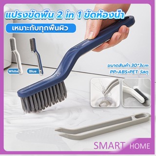 SMART แปรงขัดพื้น แปรงห้องน้ำ แปรงทำความสะอาดห้องน้ำ ขัดมุมแบบ มัลติฟังก์ชั่น Multi-function brush