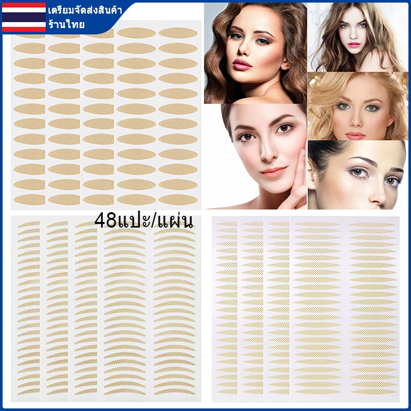 สติกเกอร์ตาสองชั้น สติกเกอร์ทำตาสองชั้น เทปปิดตา ไร้รอย สีผิวธรรมชาติ มองไม่เห็น ติดทน Eyelid Tape [ผู้ขายชาวไทย]