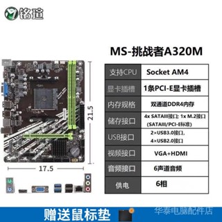 Mingquan B550M A520M A320M เมนบอร์ดคอมพิวเตอร์เล่นเกม AMD Sharp Dragon