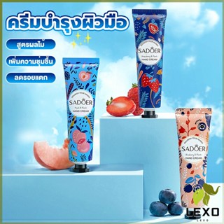 LEXO ครีมบำรุงผิวมือ แฮนด์ครีม ครีมถนอมผิว เพิ่มความชุ่มชื้น ลดรอยแตก มีกลิ่นหอม สีผิวเนียนเรียบ 10g Hand cream