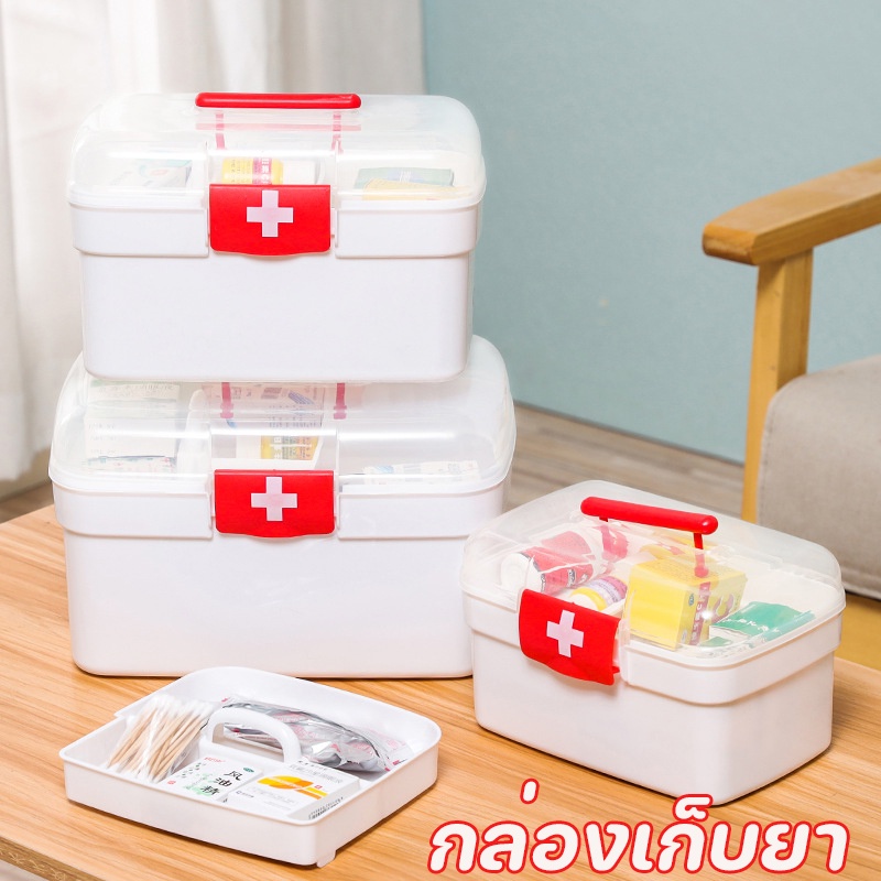 พร้อมส่ง กล่องเก็บยา กล่องปฐมพยาบาล กล่องใส่ยาสามัญประจำบ้าน ขนาดใหญ่กล่องเก็บยาแบบพกพา