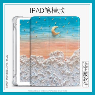 เคส ลายภาพวาดสีน้ํามัน รูปดวงจันทร์ ชายหาด พร้อมช่องใส่ปากกา สําหรับ iPad 10.2 gen7 8 9 air1 2 3 4 5 mini6 iPad 10.9 gen10 pro11 2022 iPad gen5 6