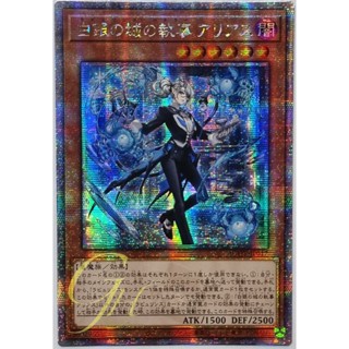 Yugioh [AGOV-JP017] Arias the Labrynth Butler (Quarter Century Secret Rare)