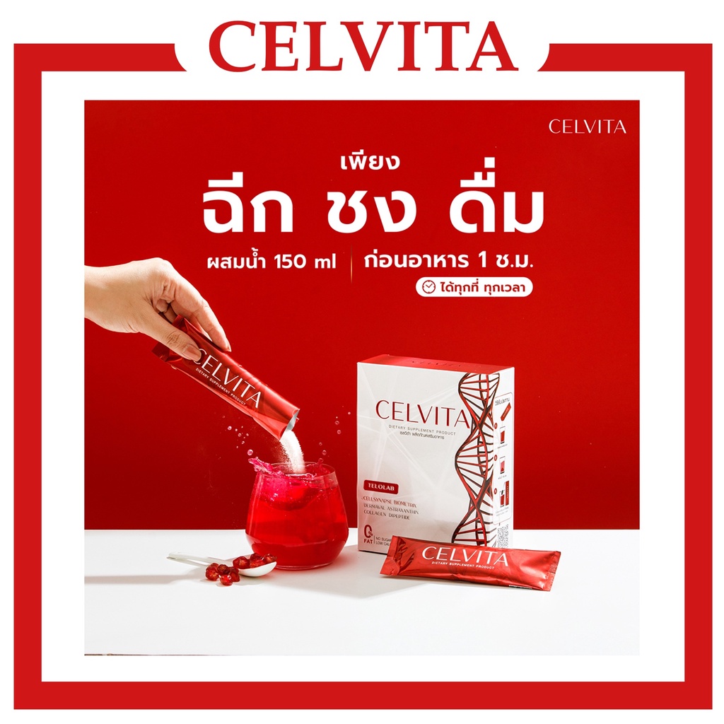 [1 กล่อง=7ซอง]Celvita เซลวิต้า