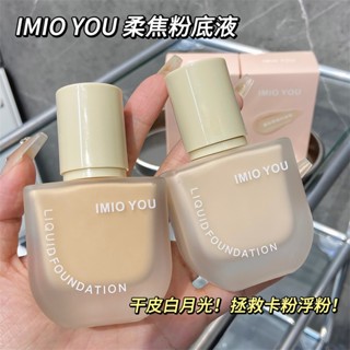 ของแท้ IMIO YOU รองพื้น บีบีครีม ผสมน้ํามัน ควบคุมความมัน ให้ความชุ่มชื้น ติดทนนาน เครื่องสําอางแต่งหน้า