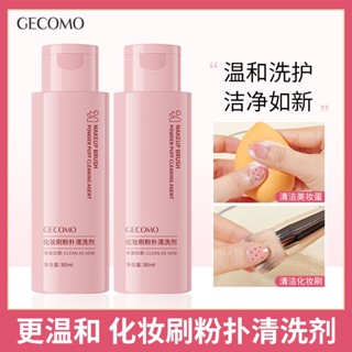 Gecomo พัฟทําความสะอาดแปรงแต่งหน้า รูปไข่ คุณภาพสูง
