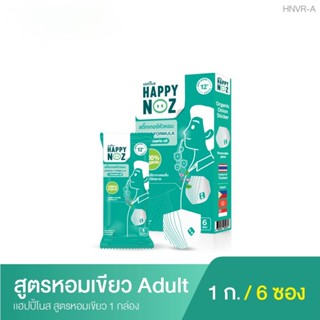 สติ๊กเกอร์หัวหอม HAPPY NOZ หอมเขียว Adult - Green formula