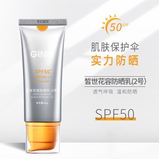 Spot second hair# Yinmei Xishi flower Face Sunscreen SPF50 anti-sweat anti-ultraviolet isolation moisturizing refreshing high-power 8.cc