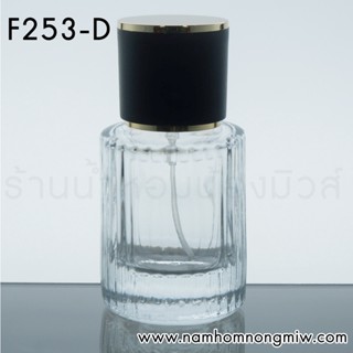 ขวดเปล่าโคลเอ้ใส 50ml ฝาดำ F253-D