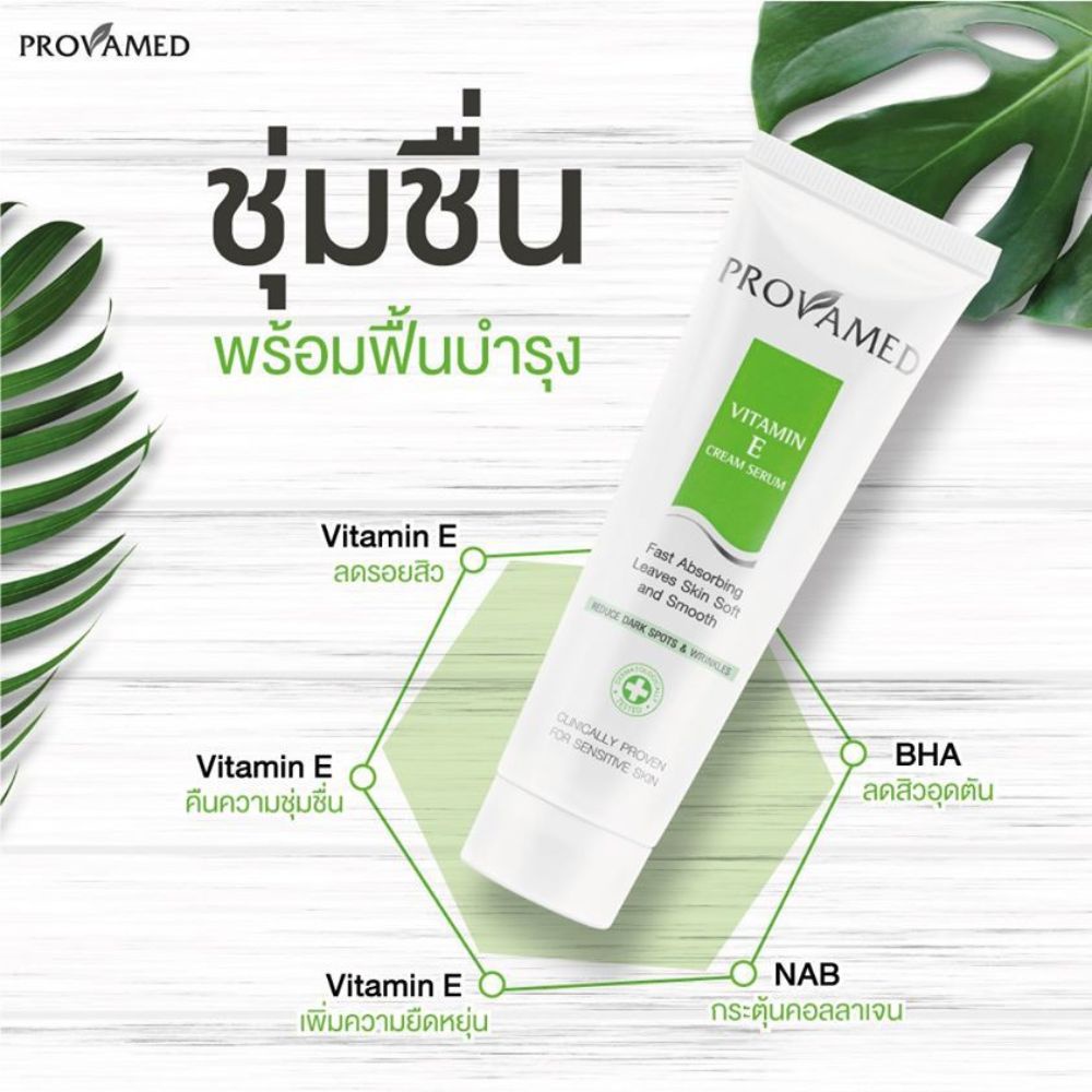 PROVAMED Vitamin E Cream Serum วิตามินอีครีมเซรั่มบำรุงผิวสูตรเข้มข้น (50g.) ราคา ถูกที่สุด ดีลบีเคเค แกลเลอรีภาพที่ 2