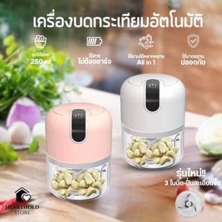 เครื่องปั่นกระเทียม เครื่องบดกระเทียมไฟฟ้า ชาร์จ USB