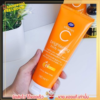 เซรั่ม วิตซี ทาผิวกาย Boots Vitamin C Brightening Body Serum 180 ml. ของแท้100%