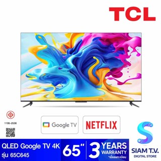 TCL QLED Google TV 4K  รุ่น 65C645 QLED Series C645 สมาร์ททีวี 65 นิ้ว Google TV โดย สยามทีวี by Siam T.V.