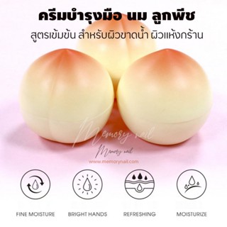 (( กระปุกทรงลูกพีช )) ครีมทามือ ลูกพีช BIOAQUA 🍑 มอยซ์เจอไรซิ่ง แฮนด์ครีม ครีมบำรุงมือ 30มล.