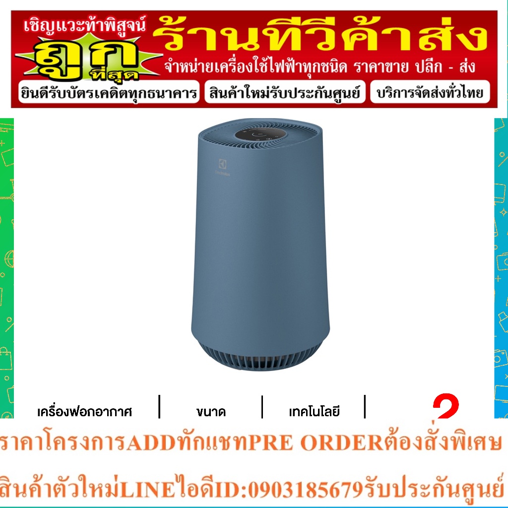 Electrolux เครื่องฟอกอากาศ 22 ตรม. UV-C สามารถยับยั้งไวรัส Sar Cov2 รุ่น FA31-203BL FA31203BL